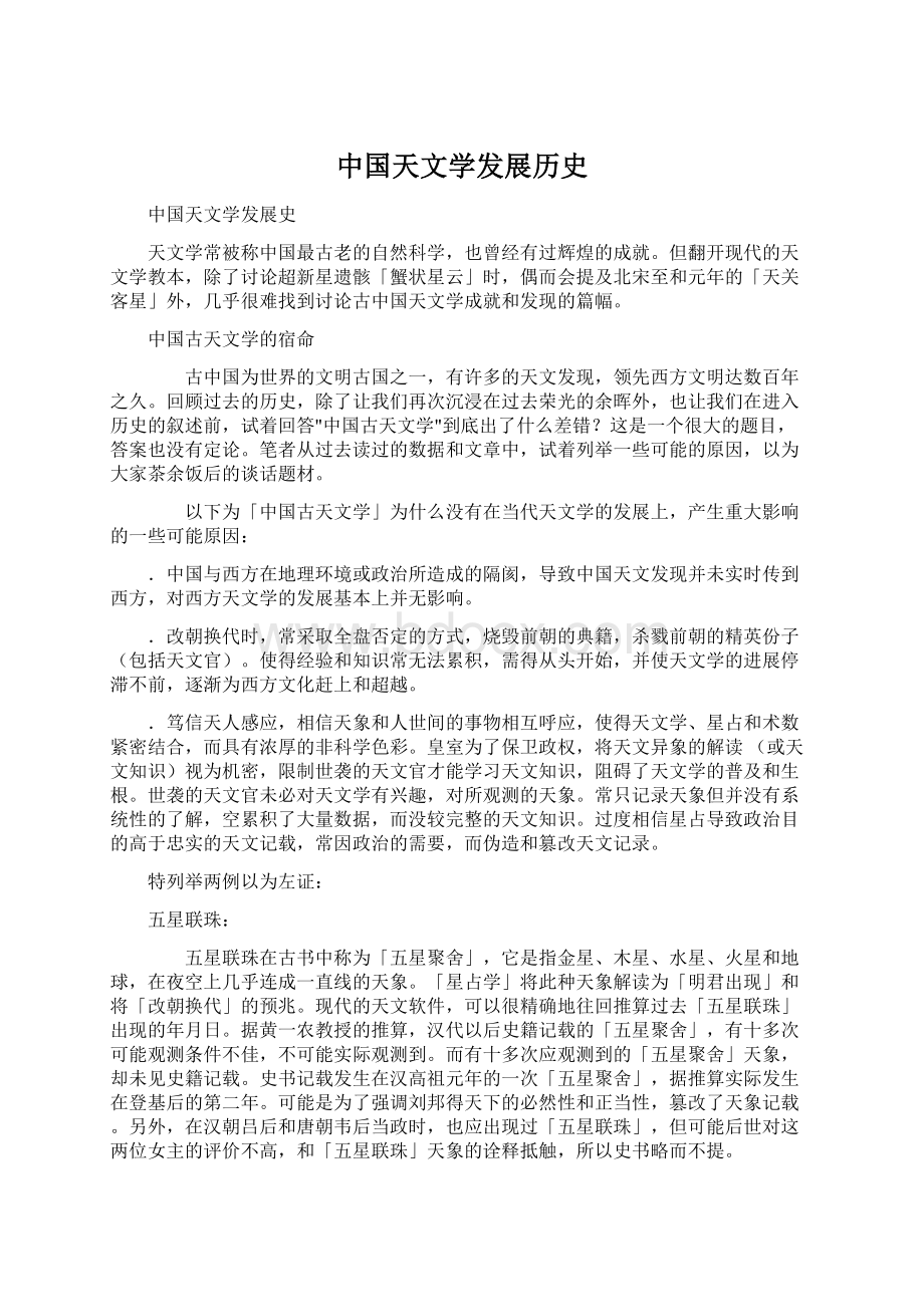 中国天文学发展历史.docx