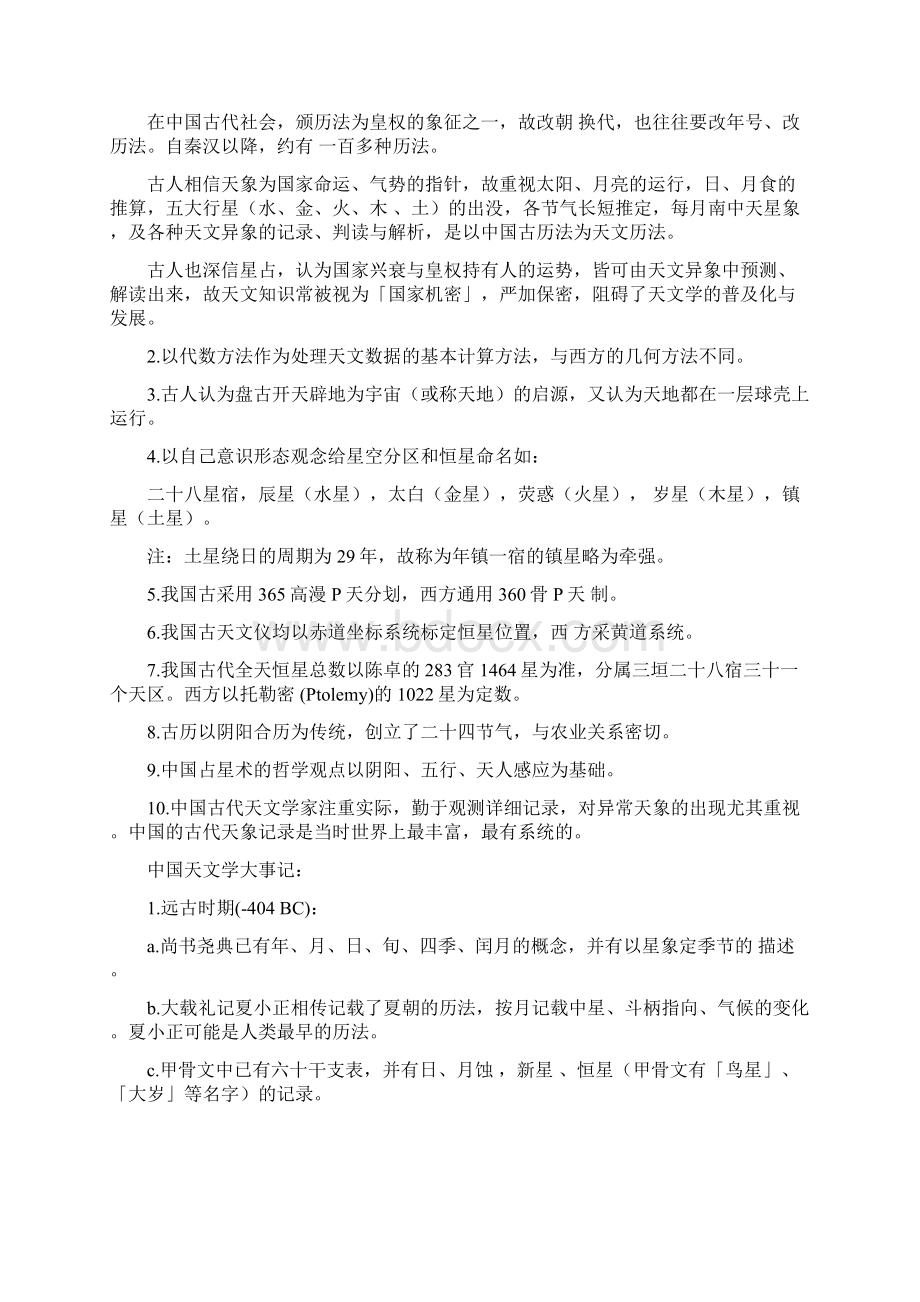 中国天文学发展历史.docx_第3页