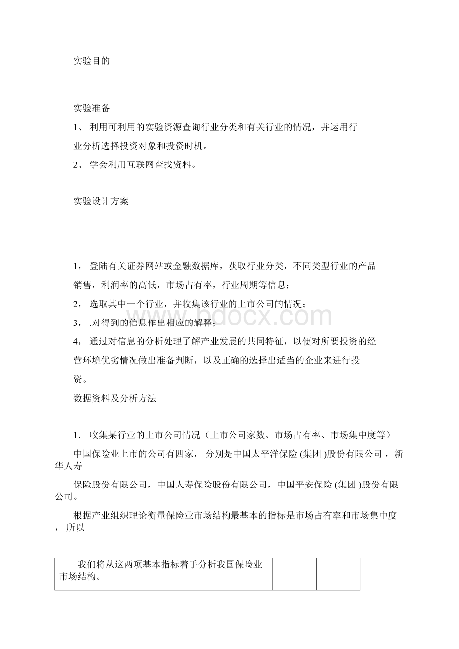 行业分析实验内容.docx_第2页