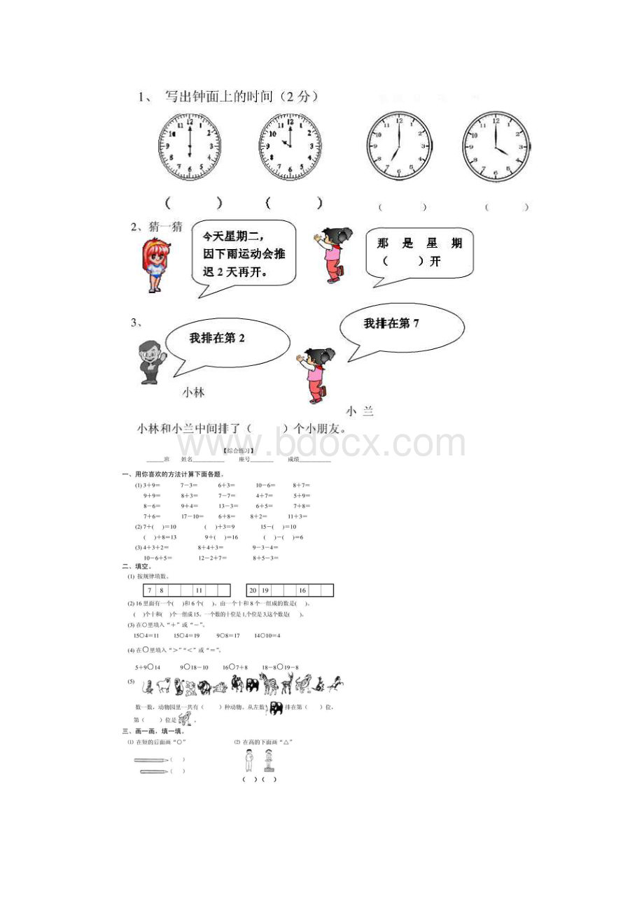 看图写出两道加法算式和两道减法算式Word格式.docx_第3页