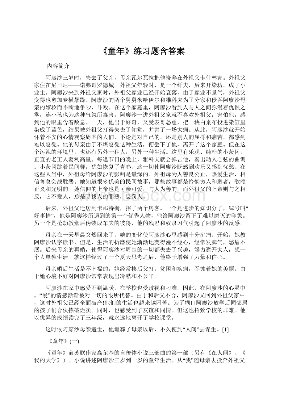 《童年》练习题含答案.docx