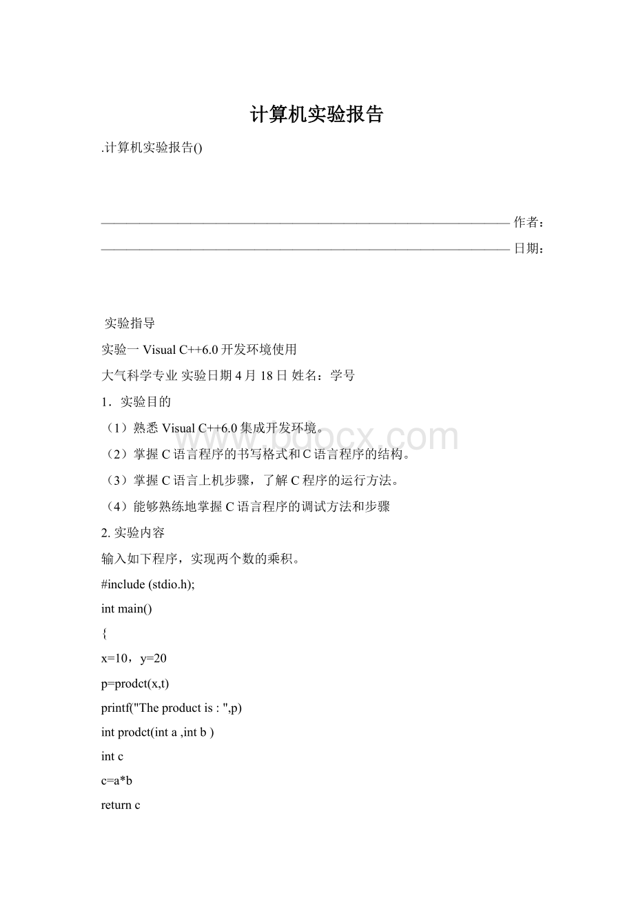 计算机实验报告Word文件下载.docx_第1页