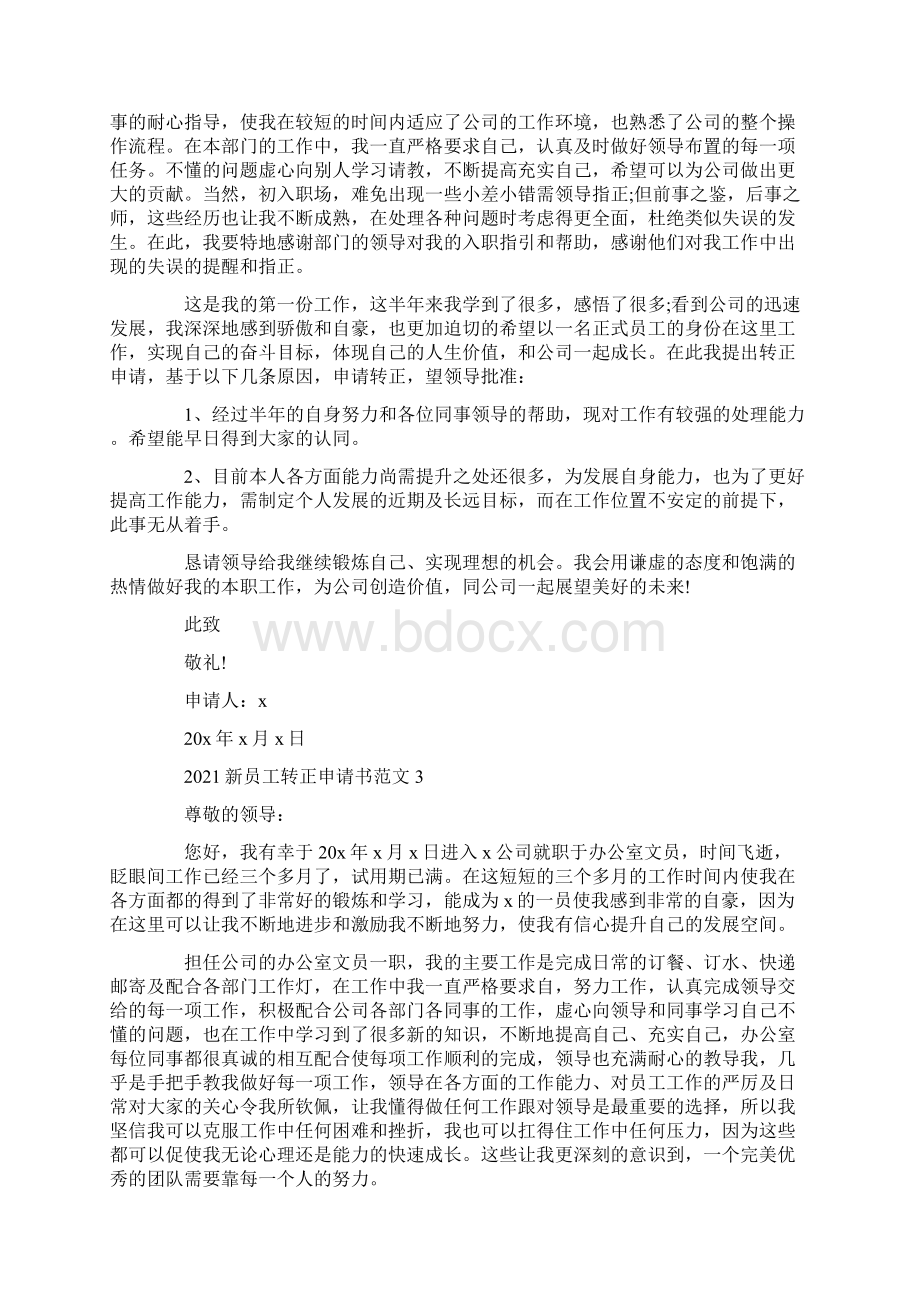 新员工转正申请书范文.docx_第2页