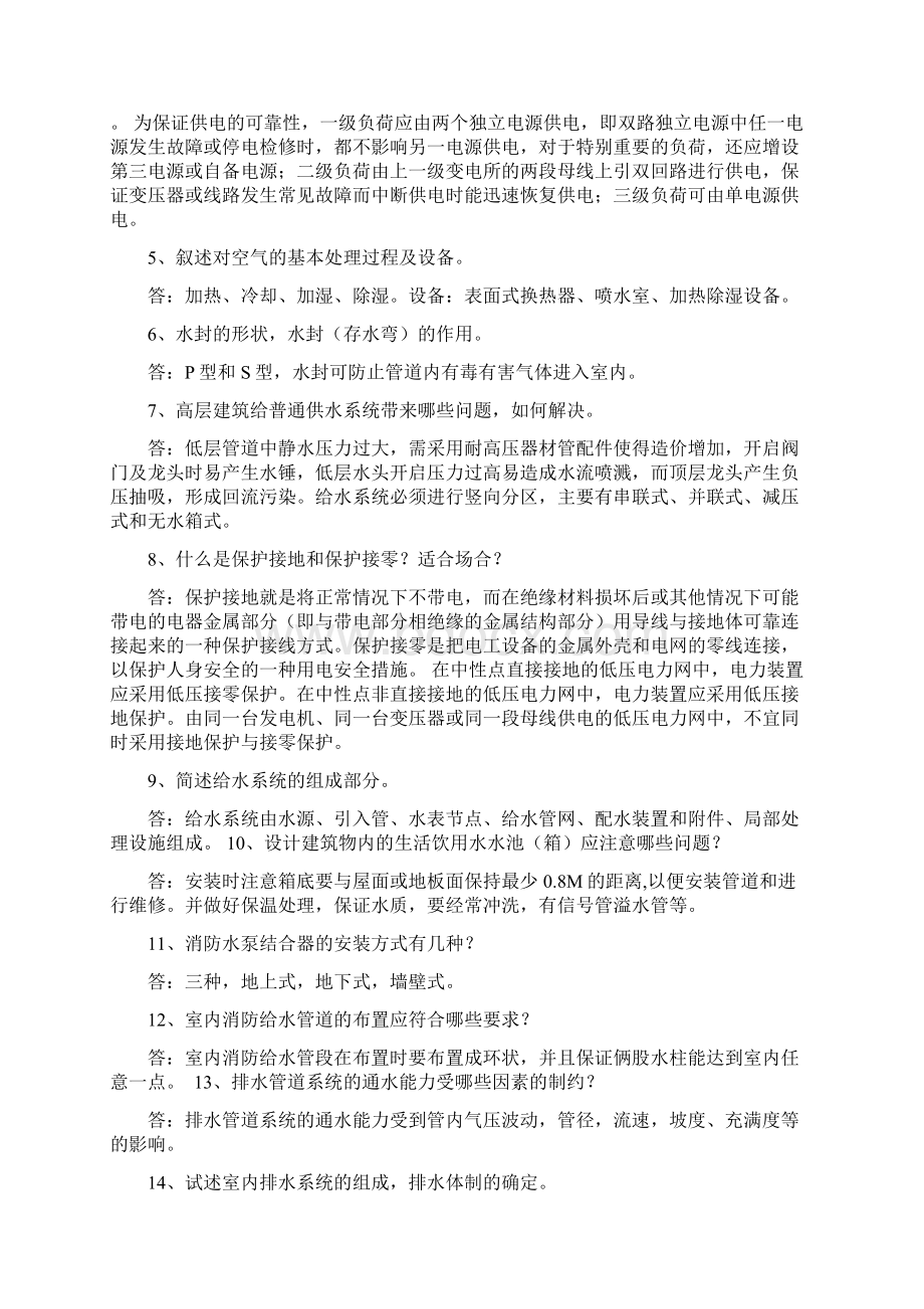 建筑设备复习题及答案Word文件下载.docx_第3页