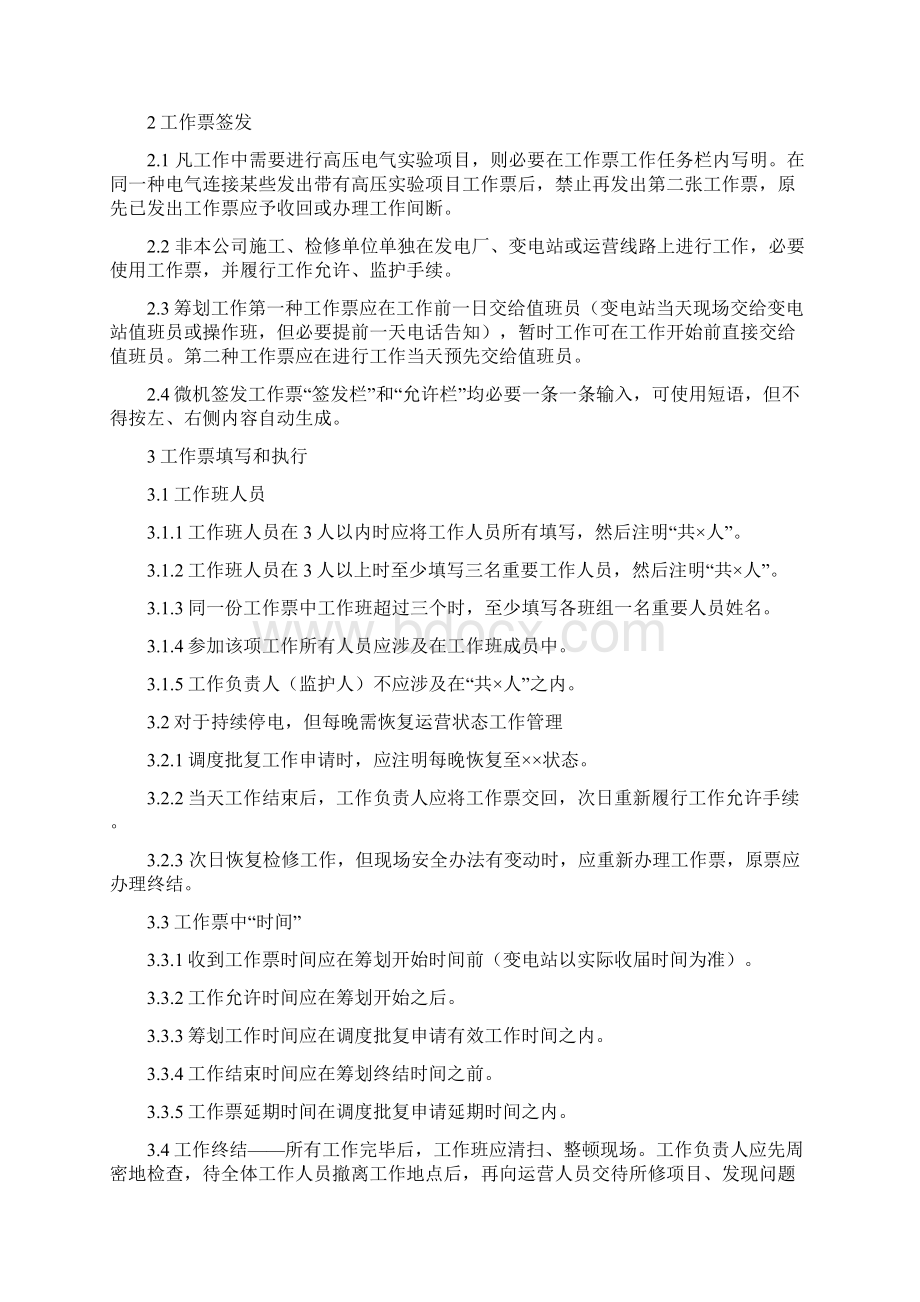 两票实施细则样本Word文档下载推荐.docx_第2页