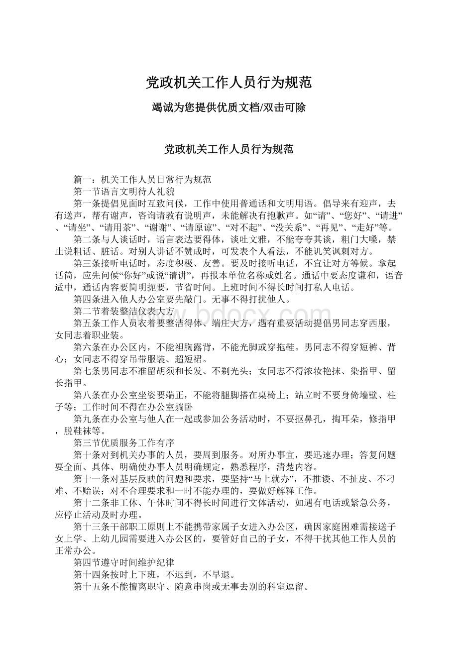 党政机关工作人员行为规范Word文档下载推荐.docx