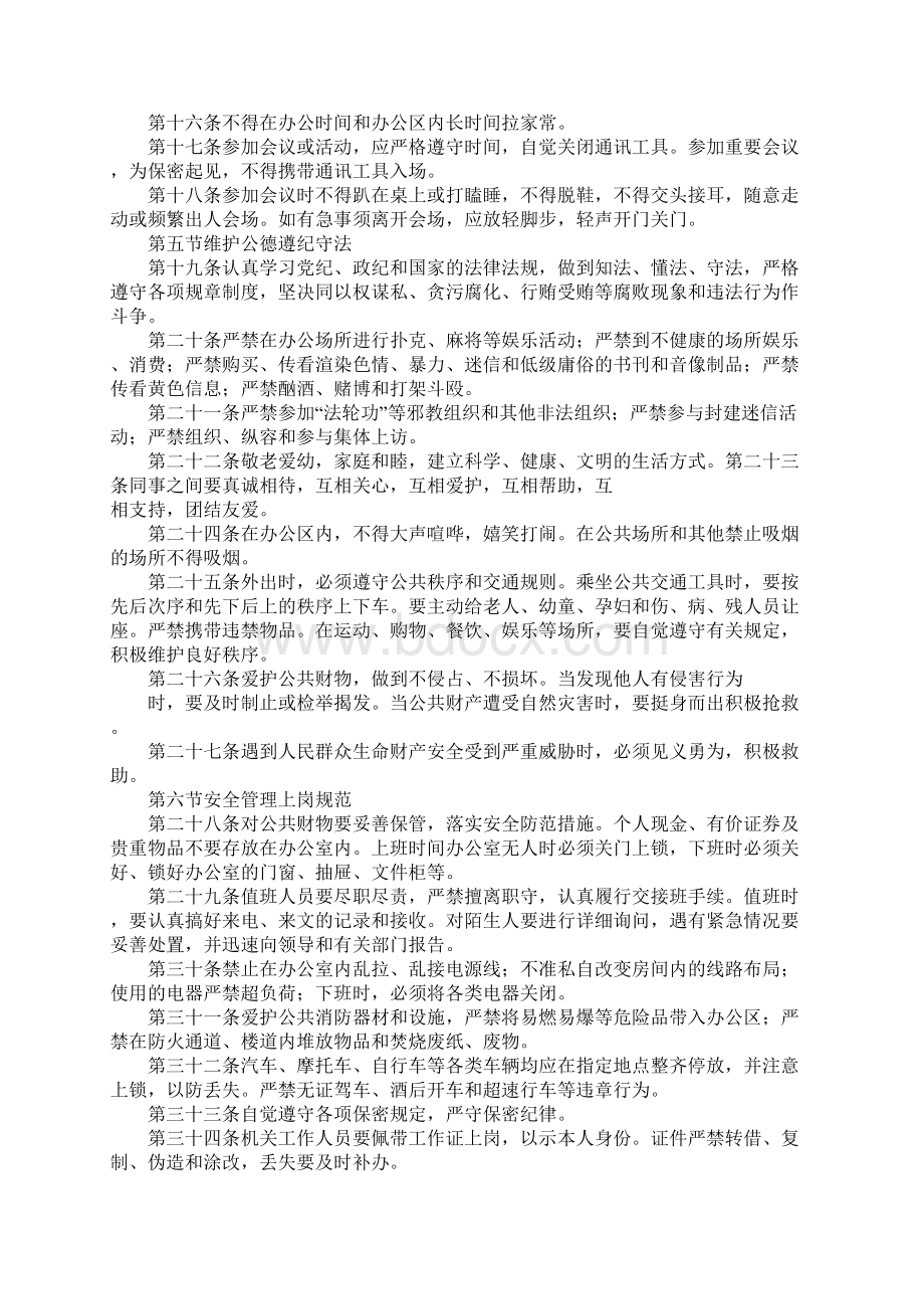党政机关工作人员行为规范.docx_第2页