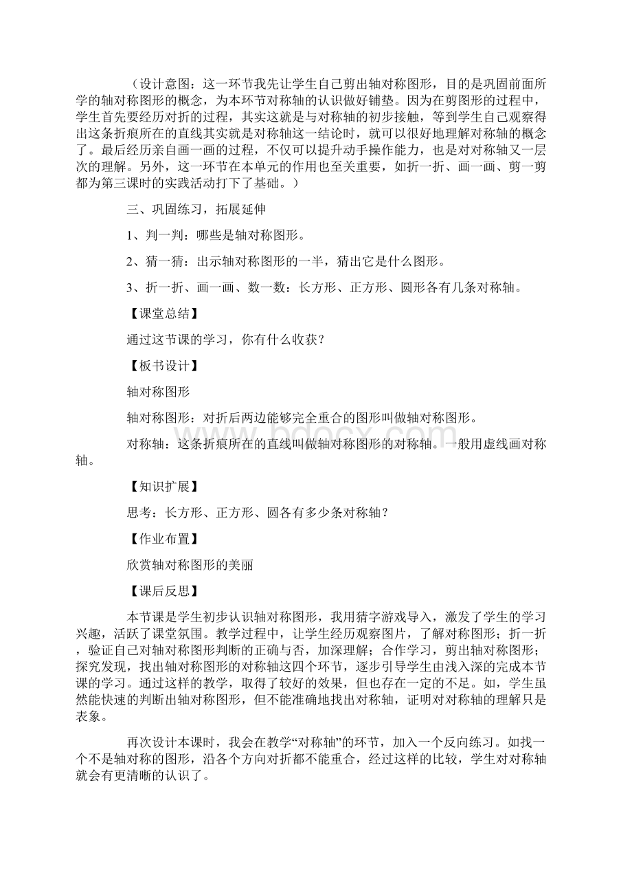 《图形的运动一》教案word版.docx_第3页