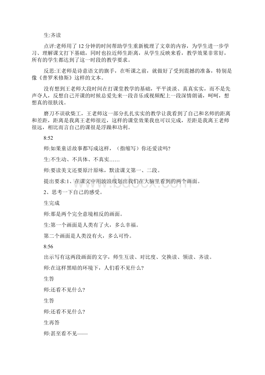 王崧舟普罗米修斯教案.docx_第2页