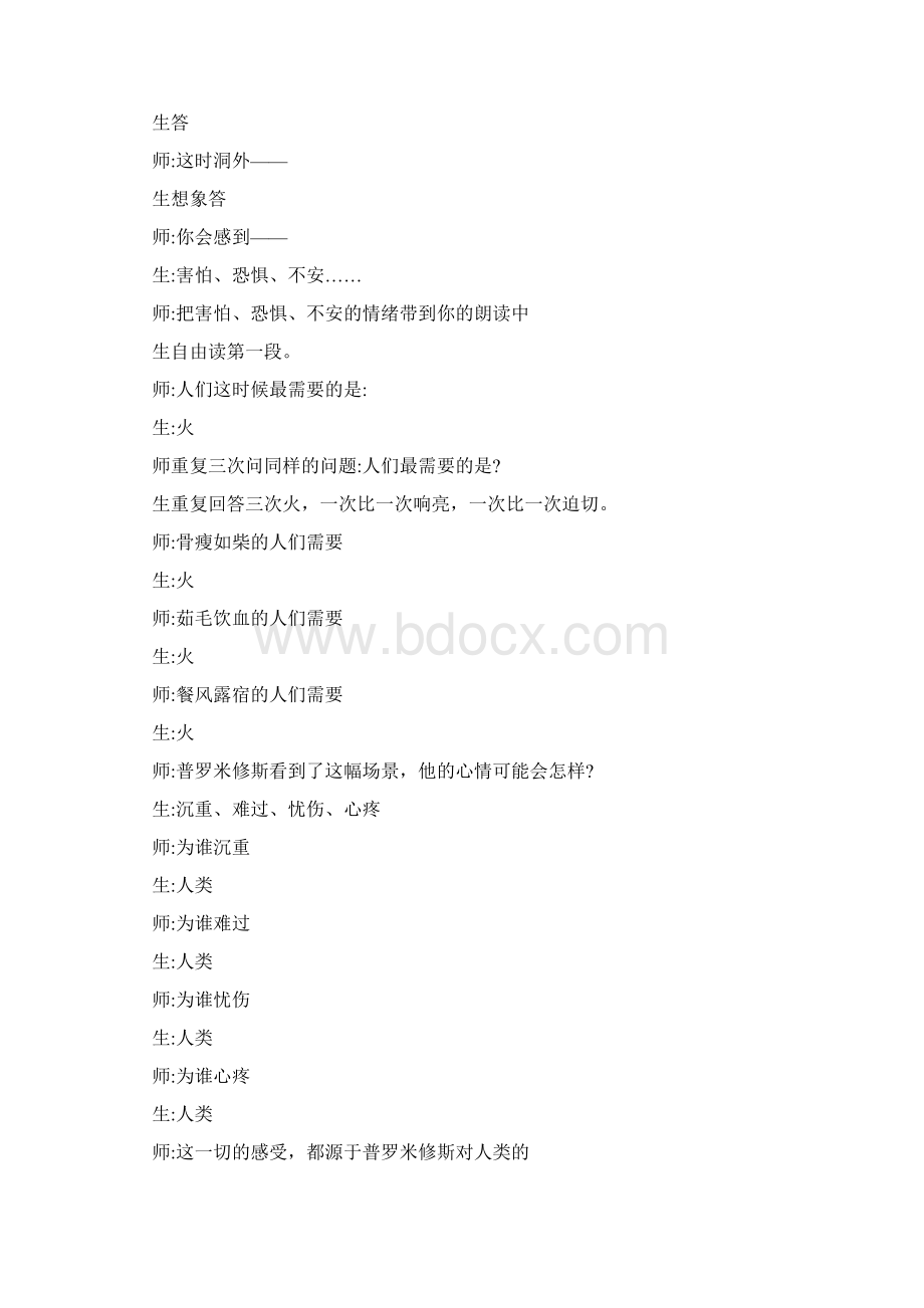 王崧舟普罗米修斯教案.docx_第3页