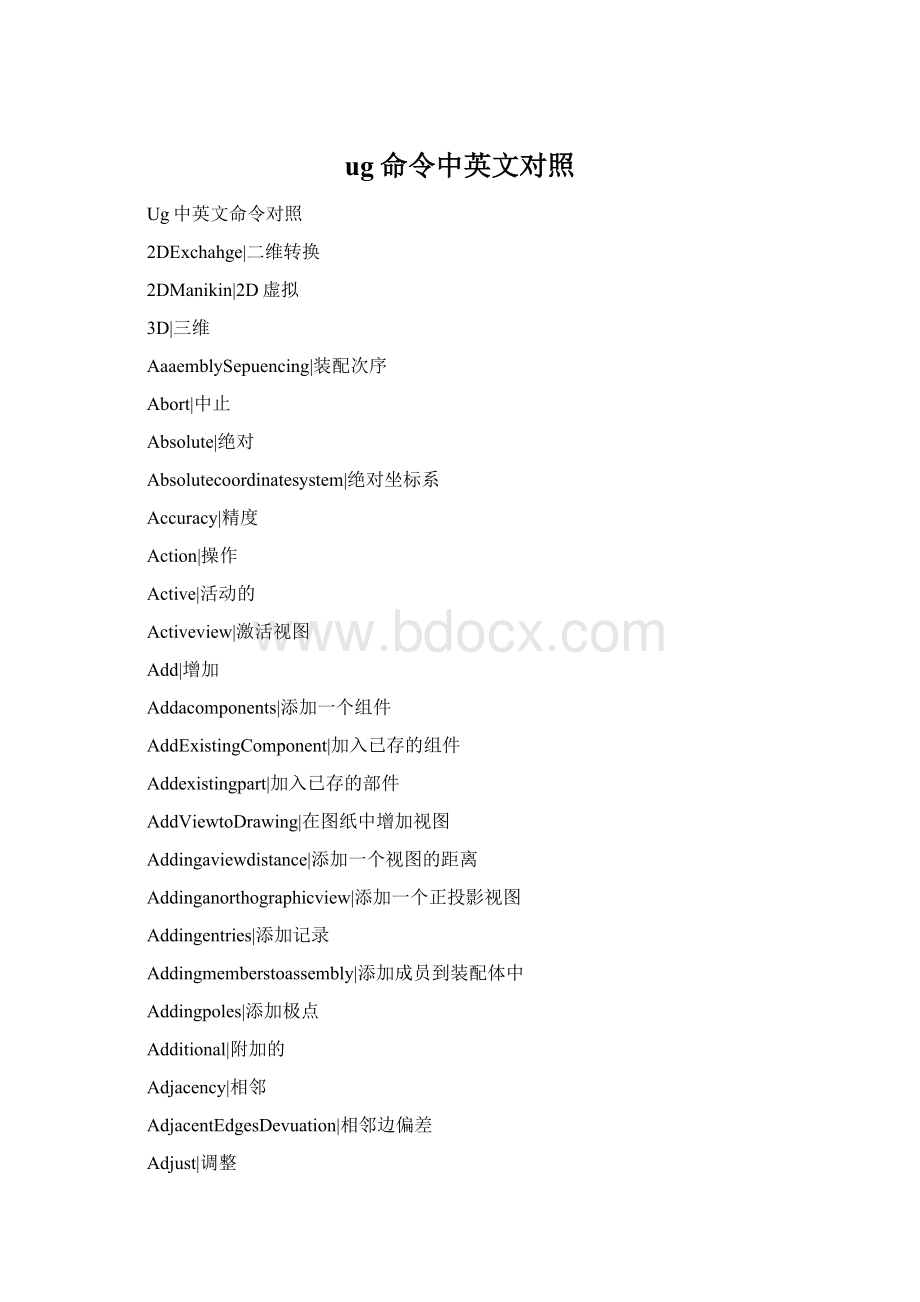 ug命令中英文对照Word格式.docx