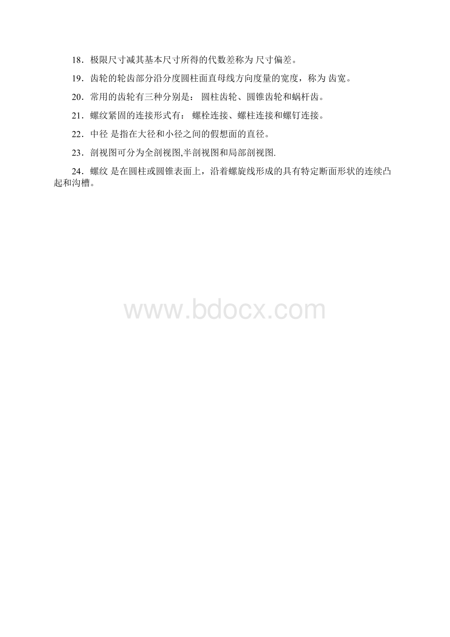 最新版机械制图期末复习题库含答案.docx_第2页