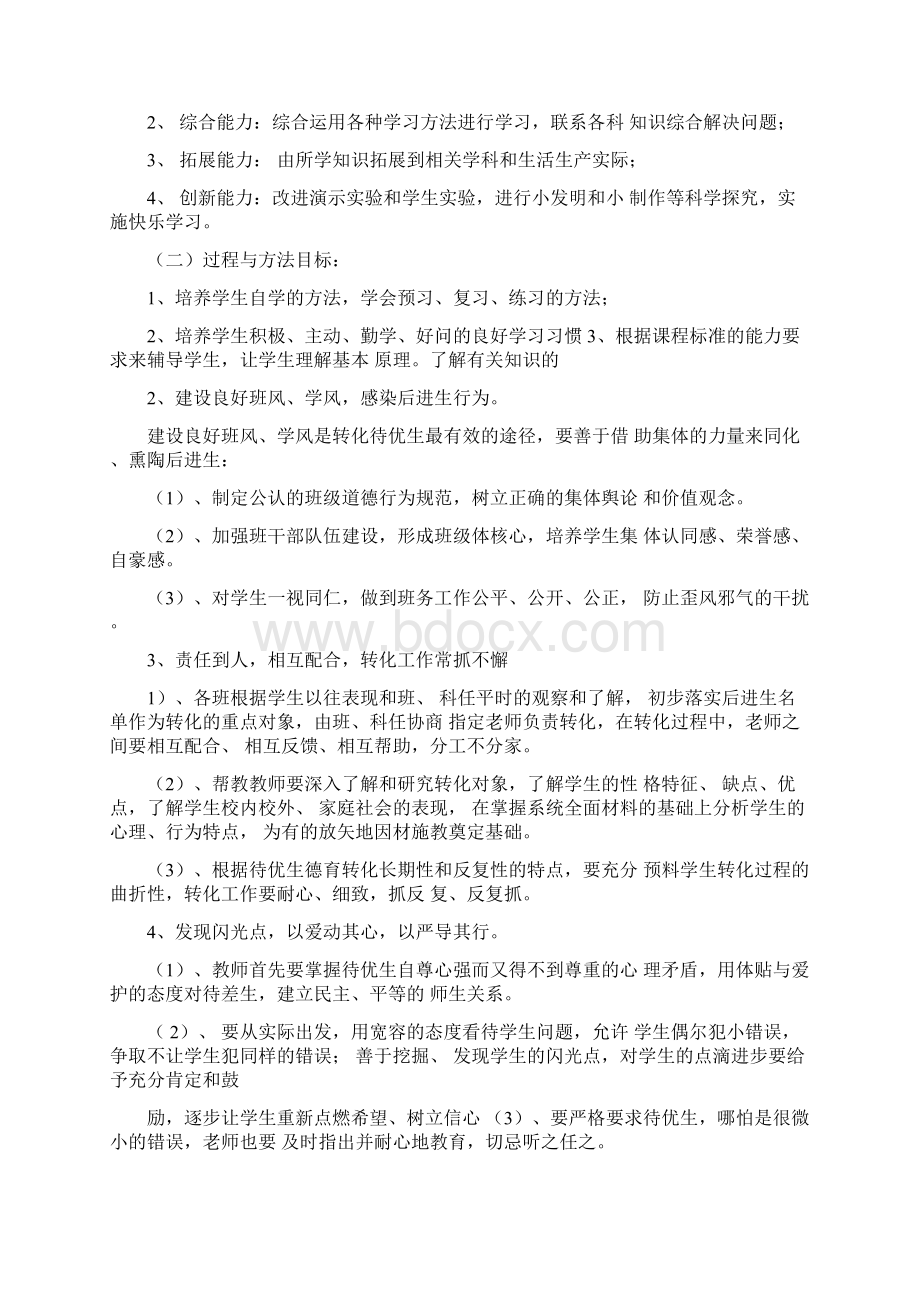 待优生辅导计划Word格式.docx_第3页