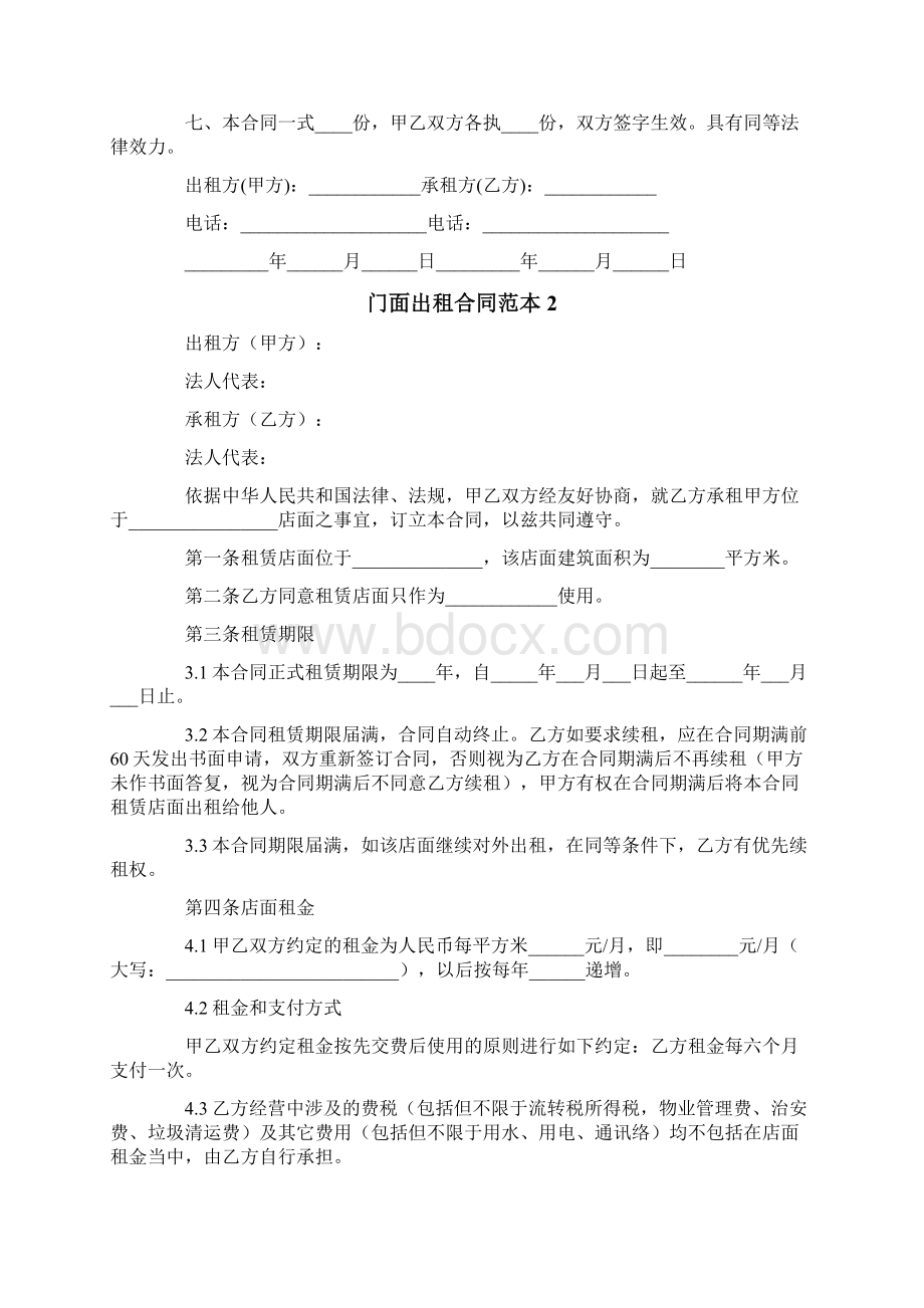 门面出租合同范本15篇Word文档格式.docx_第2页