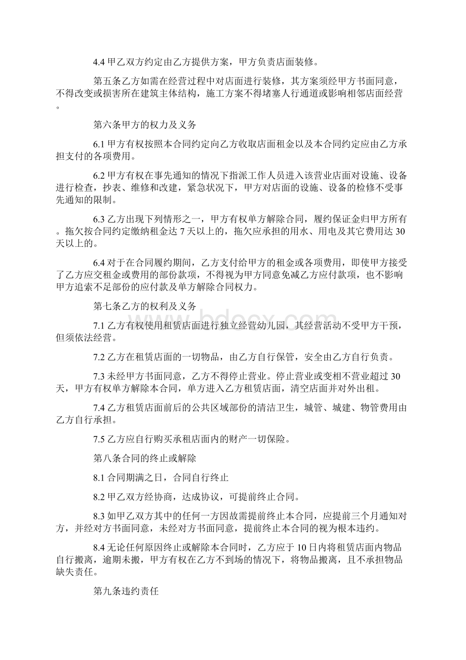 门面出租合同范本15篇Word文档格式.docx_第3页