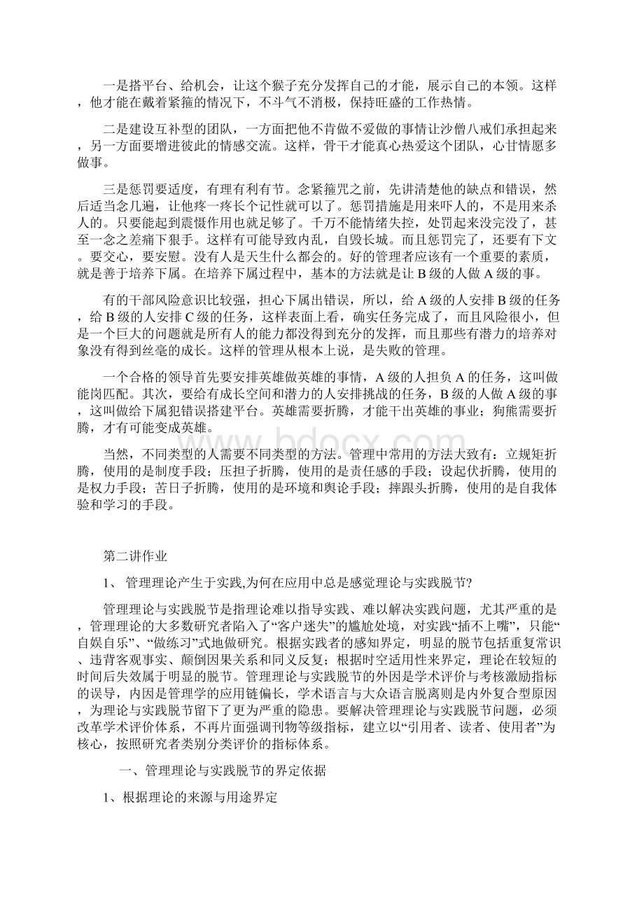 管理学问题答案Word文档格式.docx_第2页