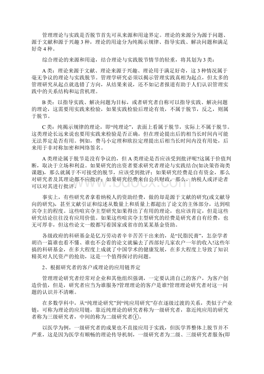 管理学问题答案Word文档格式.docx_第3页