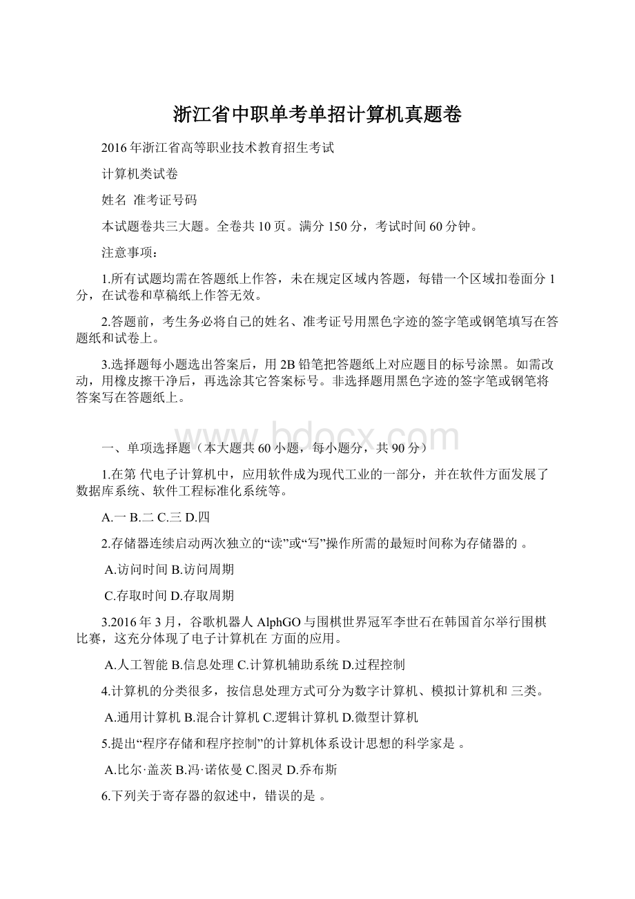 浙江省中职单考单招计算机真题卷.docx_第1页