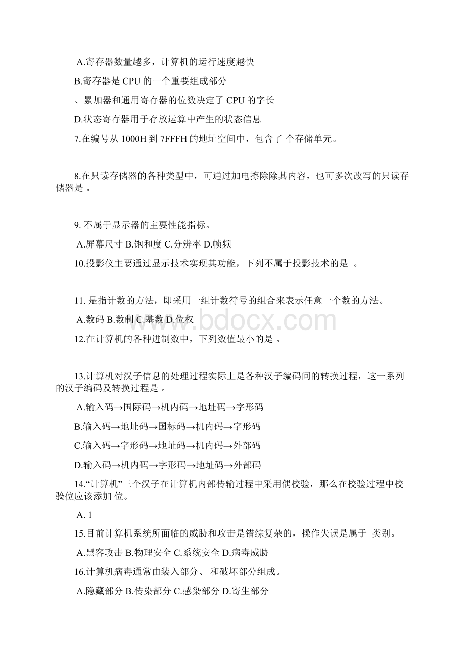 浙江省中职单考单招计算机真题卷.docx_第2页