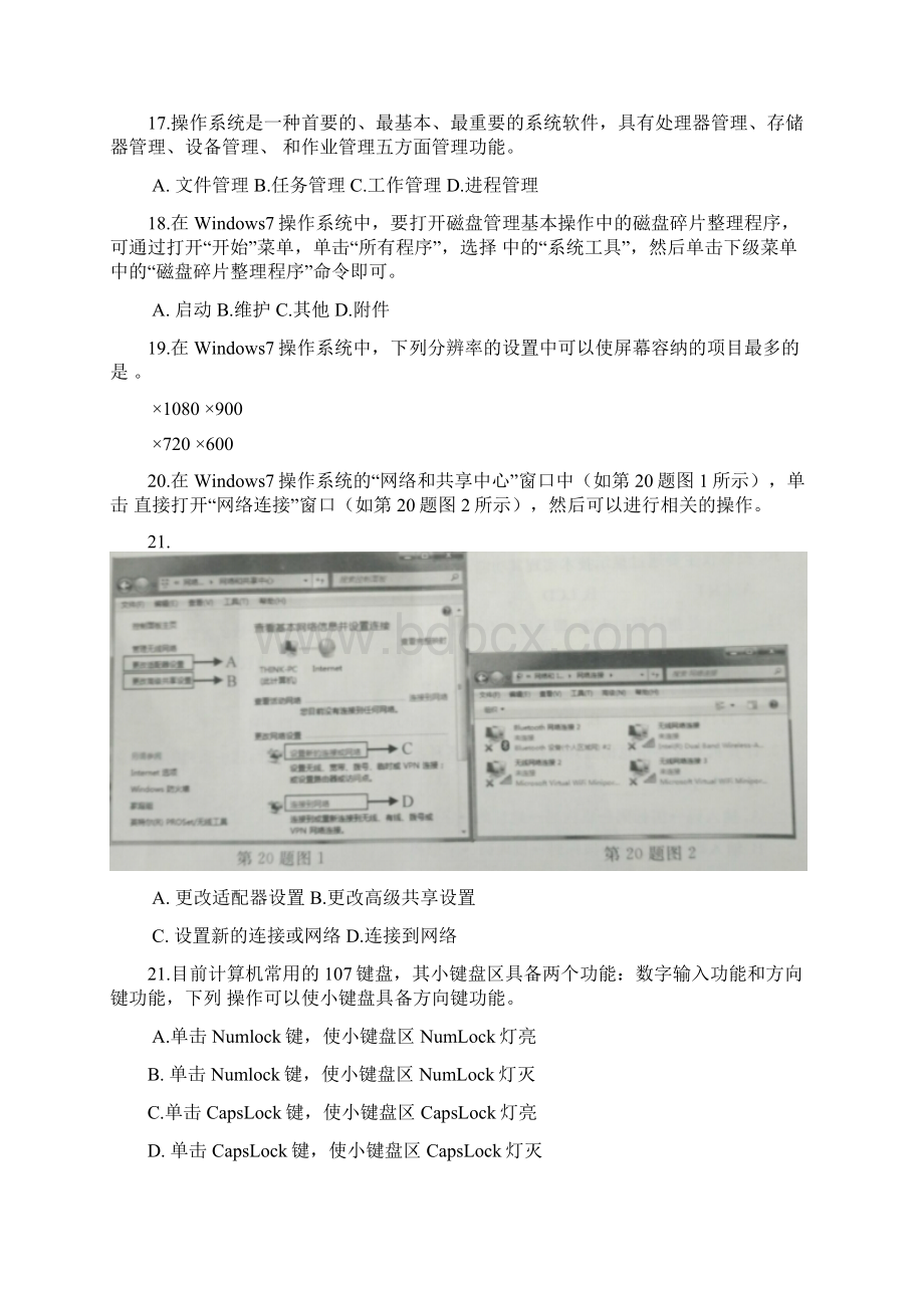 浙江省中职单考单招计算机真题卷.docx_第3页