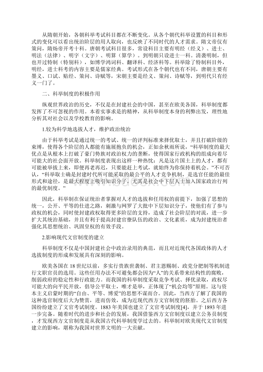 浅谈中国古代的科举制度及其影响.docx_第2页