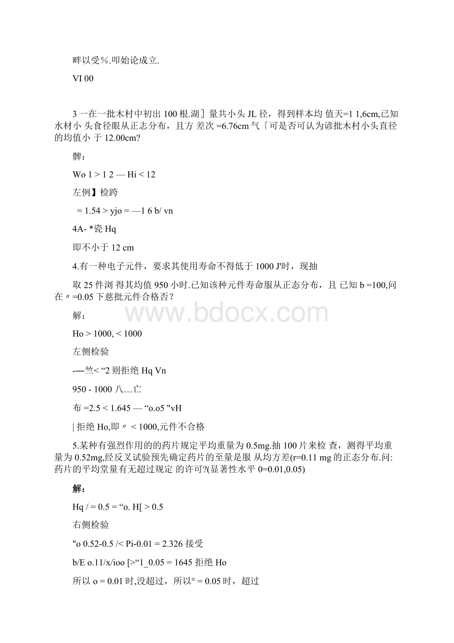 完整版庄楚强应用数理统计基础第四章课后答案.docx_第2页