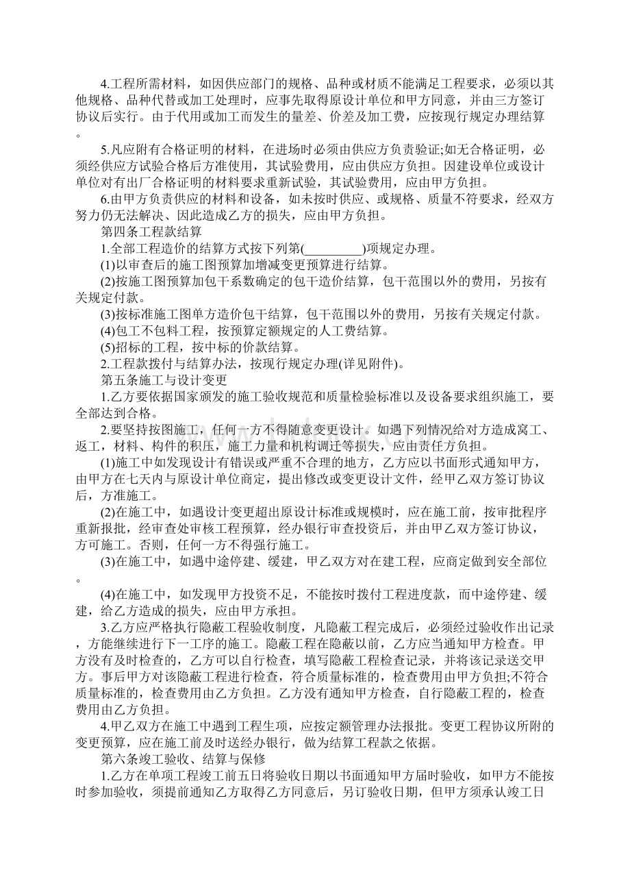 承包工程合同范本3篇Word下载.docx_第2页