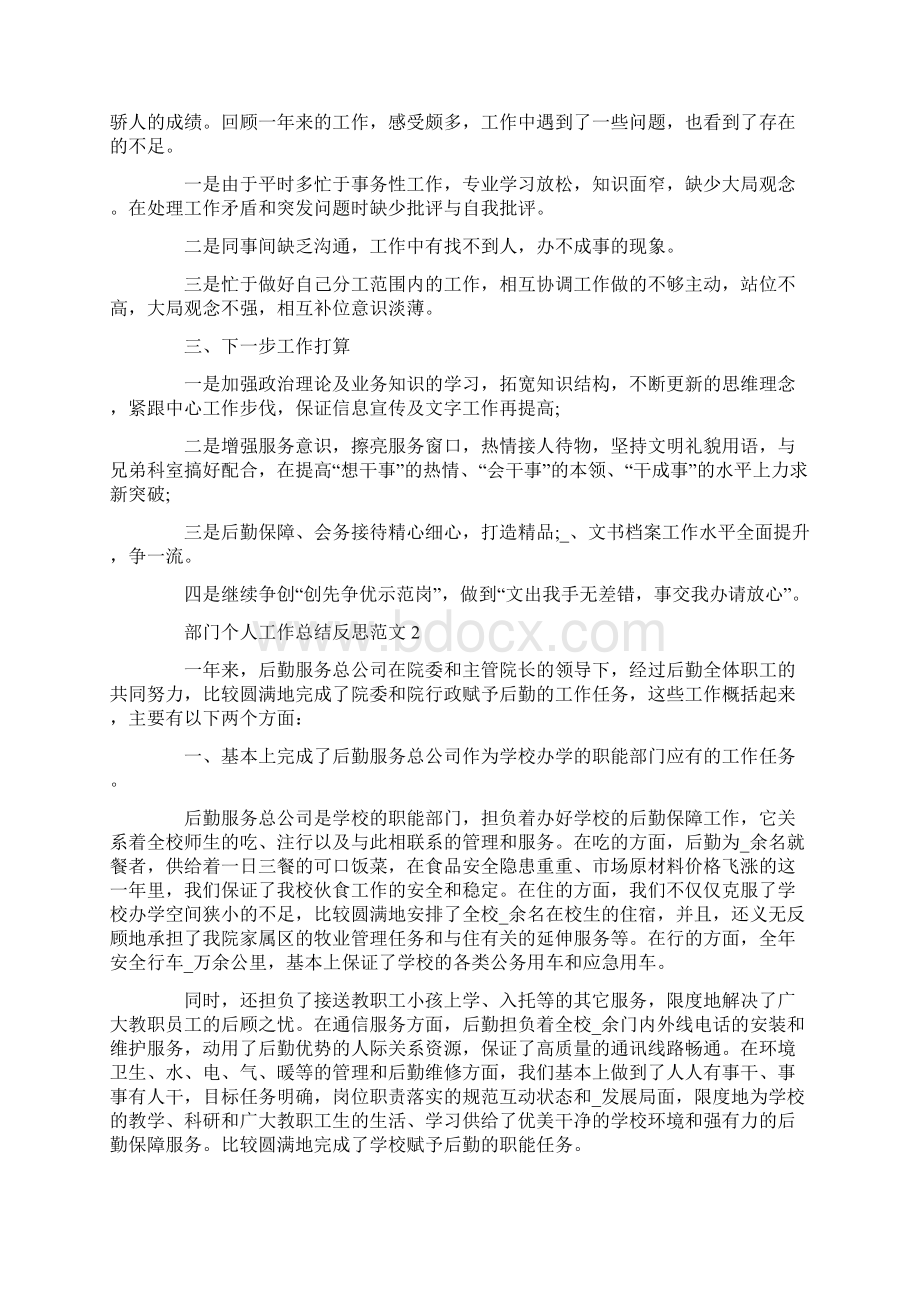 部门个人工作总结反思范文.docx_第2页