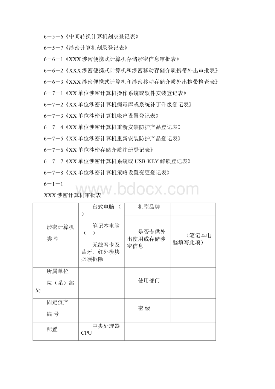 涉密计算机管理整套表格.docx_第2页