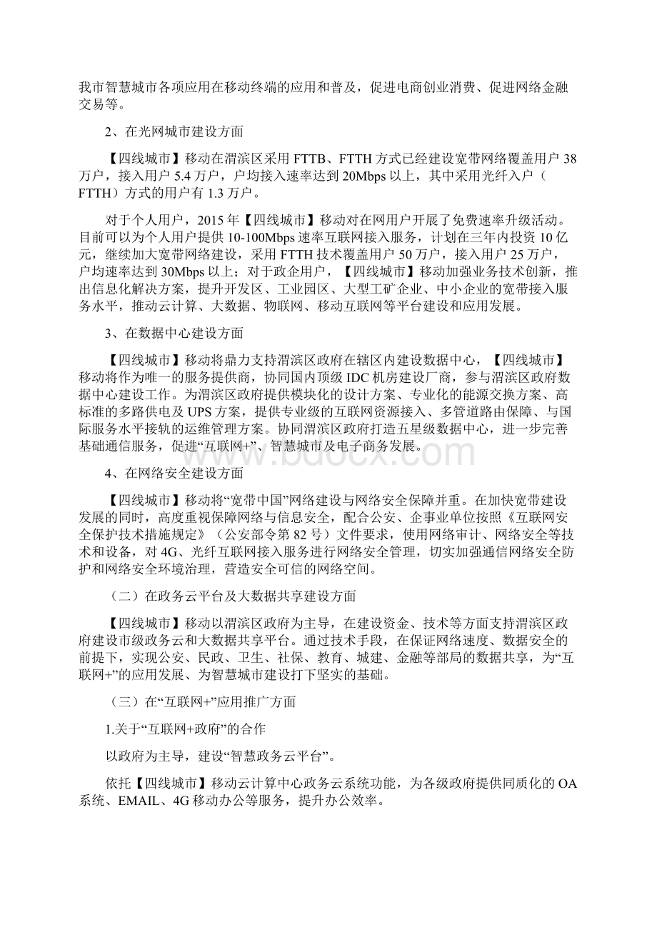 互联网+战略合作协议.docx_第3页