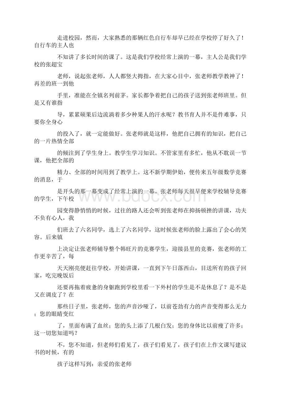 教师辛勤工作的演讲稿.docx_第3页