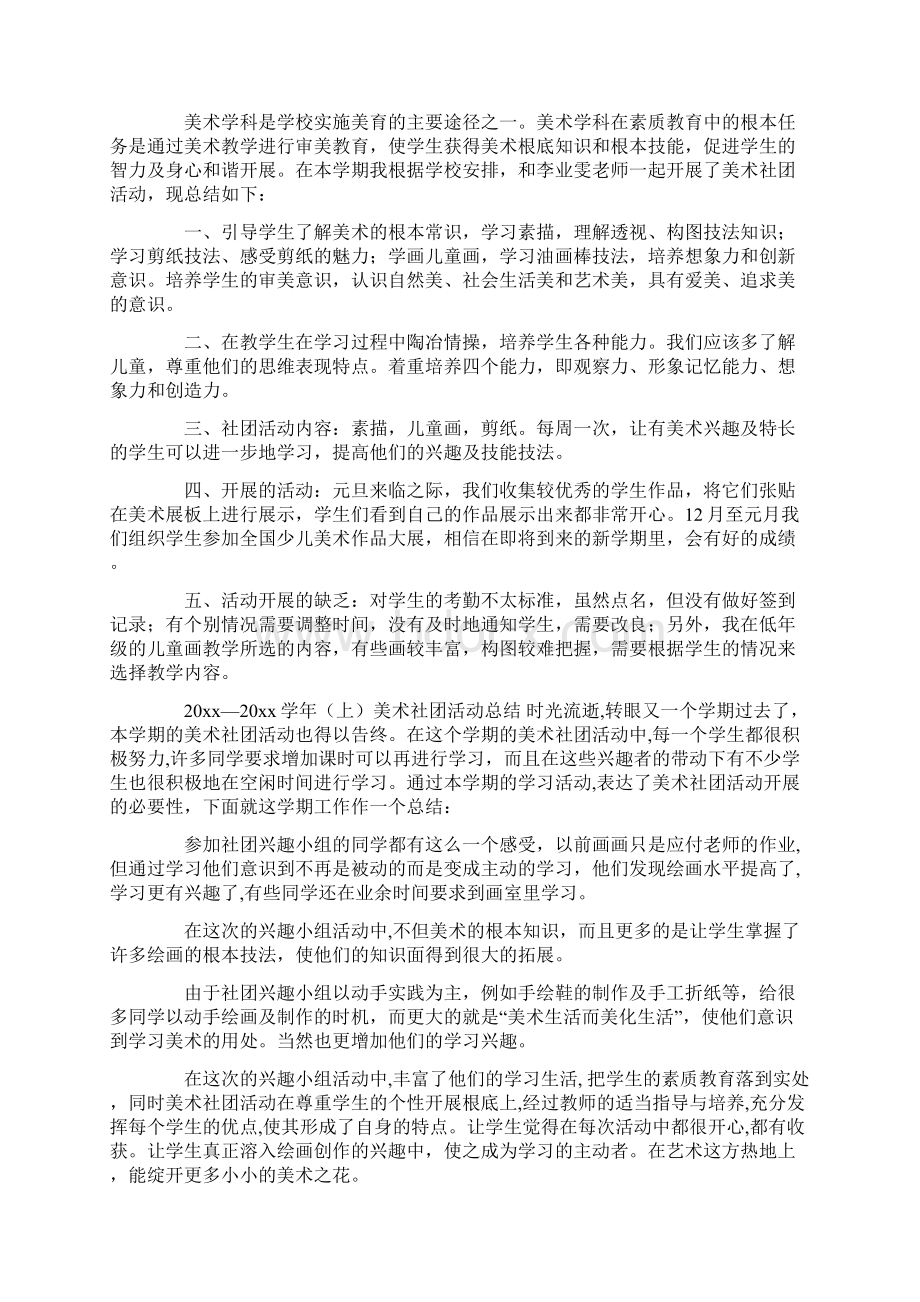 美术社团活动总结汇总7篇Word格式文档下载.docx_第3页