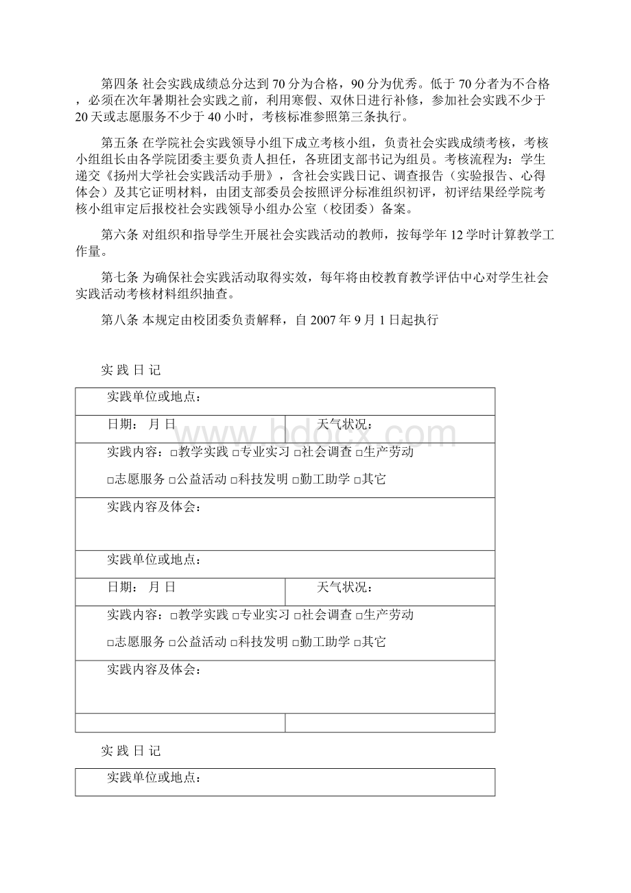 扬州大学学生社会实践活动手册定稿教学内容.docx_第2页