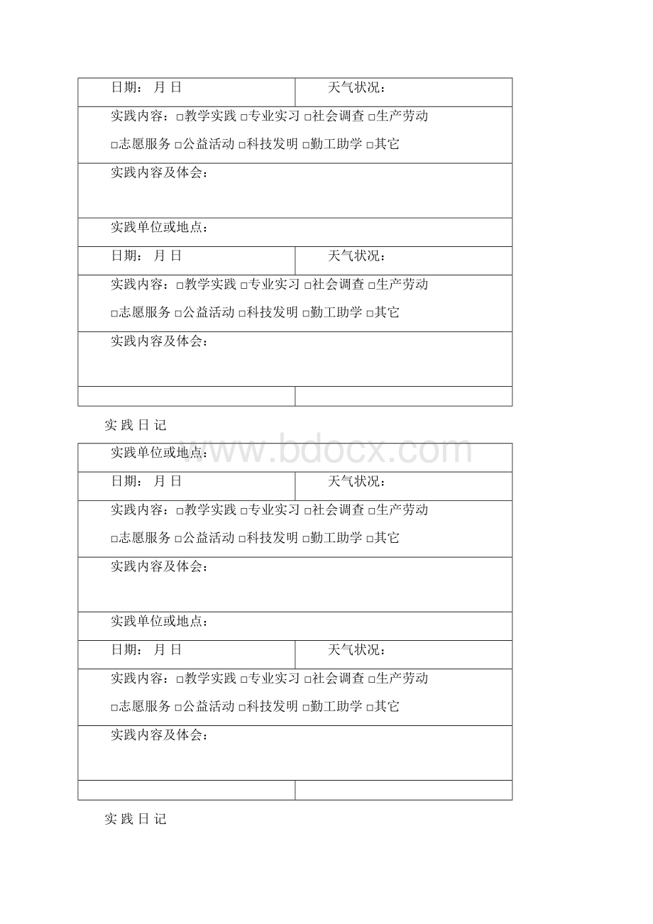 扬州大学学生社会实践活动手册定稿教学内容.docx_第3页