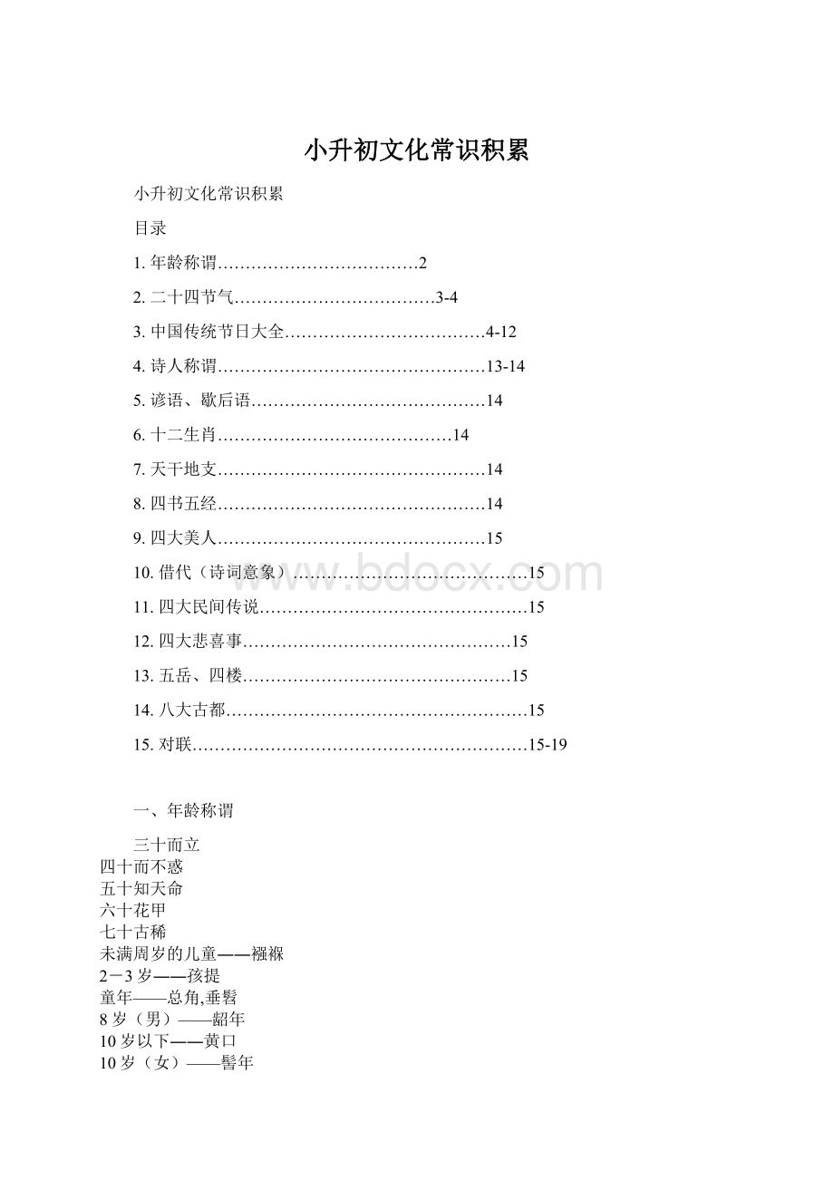 小升初文化常识积累.docx_第1页