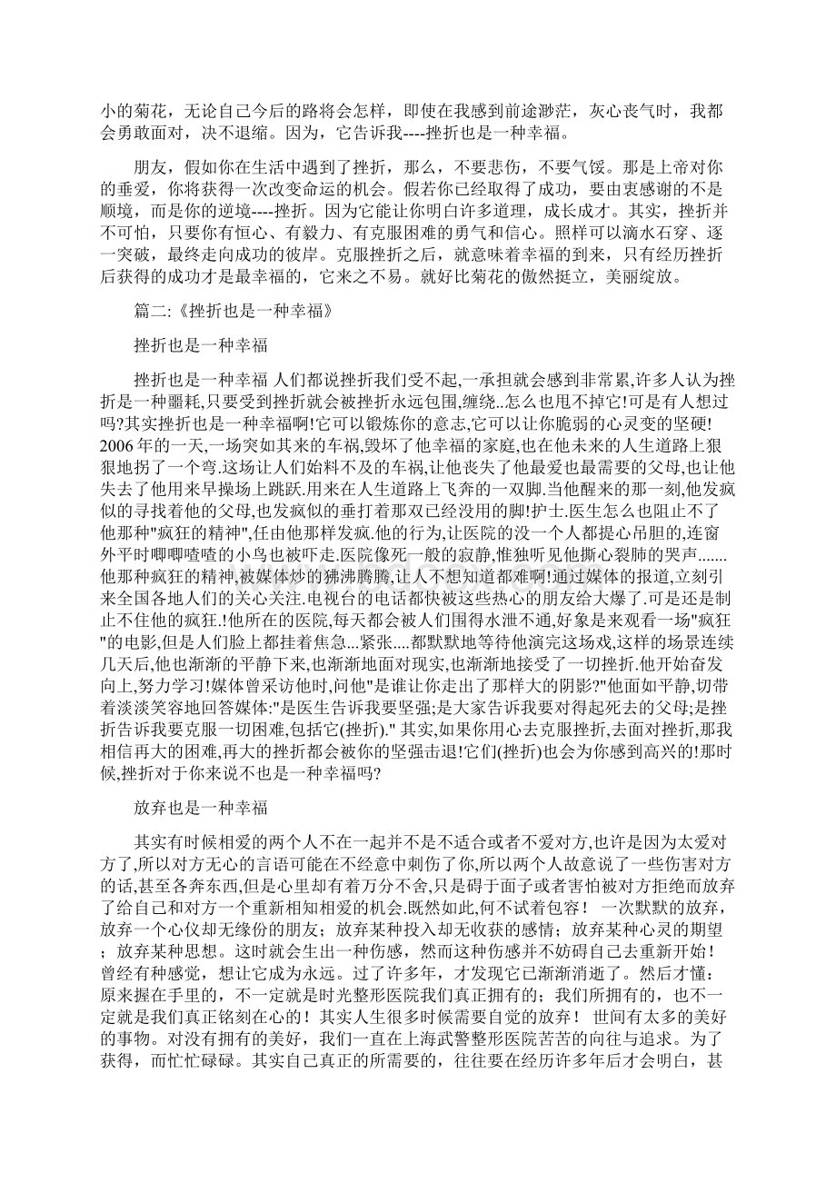 挫折也是一种幸福作文600.docx_第2页