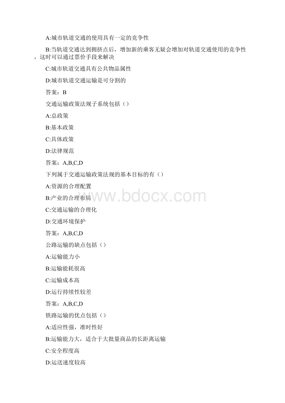 北交《交通政策法规》在线作业二0003Word格式文档下载.docx_第2页