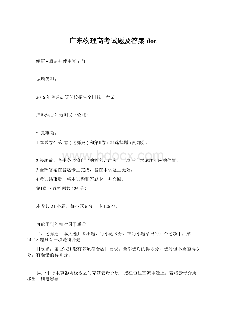 广东物理高考试题及答案doc.docx_第1页