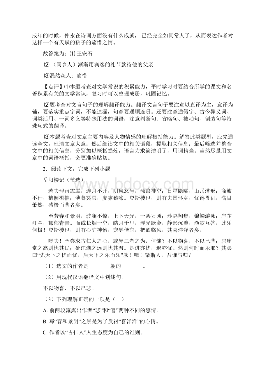 初中语文文言文阅读专题训练专项训练及答案.docx_第2页