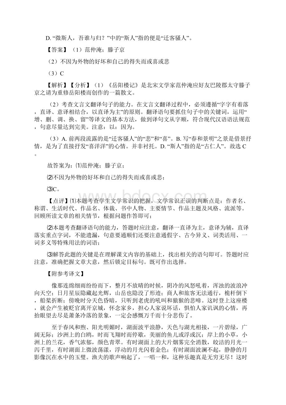 初中语文文言文阅读专题训练专项训练及答案.docx_第3页