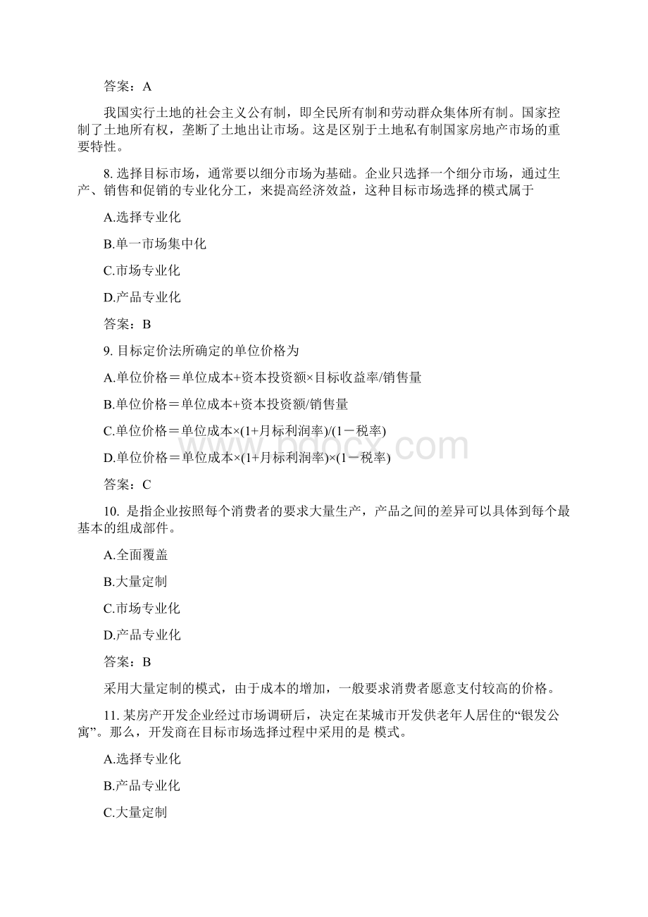 土木工程类房地产开发经营与管理模拟试题与答案6.docx_第3页