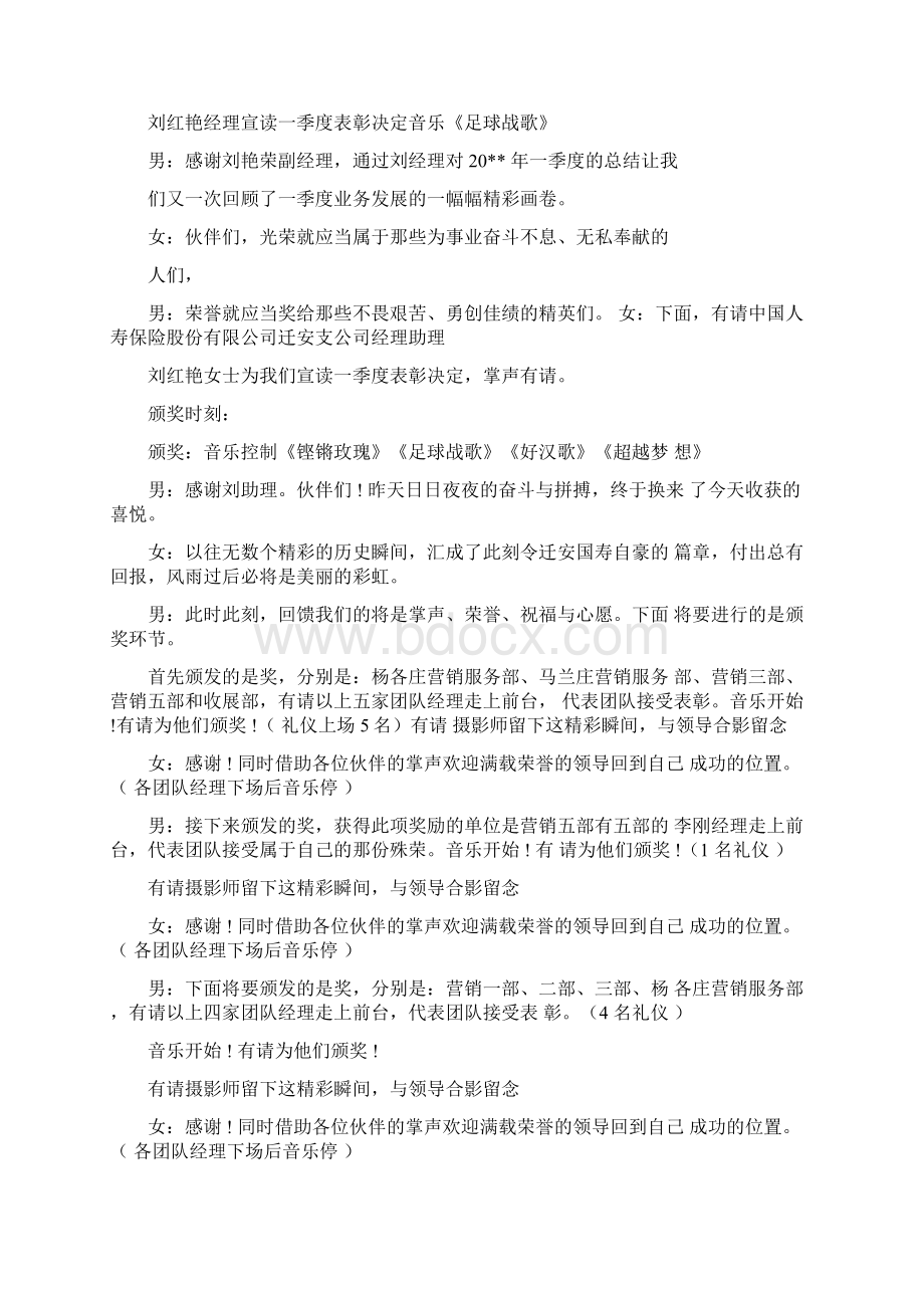 销售启动大会主持词结尾.docx_第2页