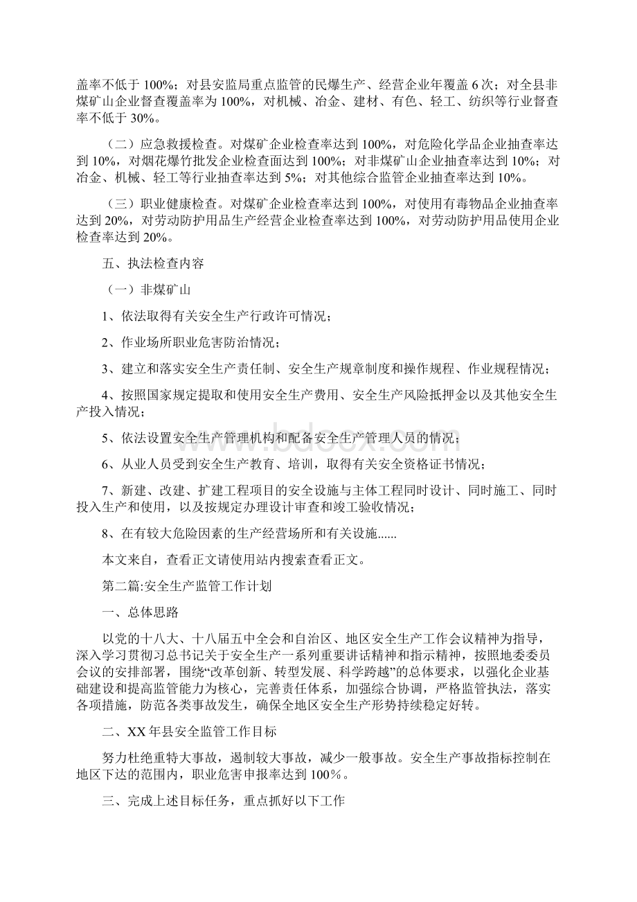 安全生产工作计划专题12篇.docx_第2页