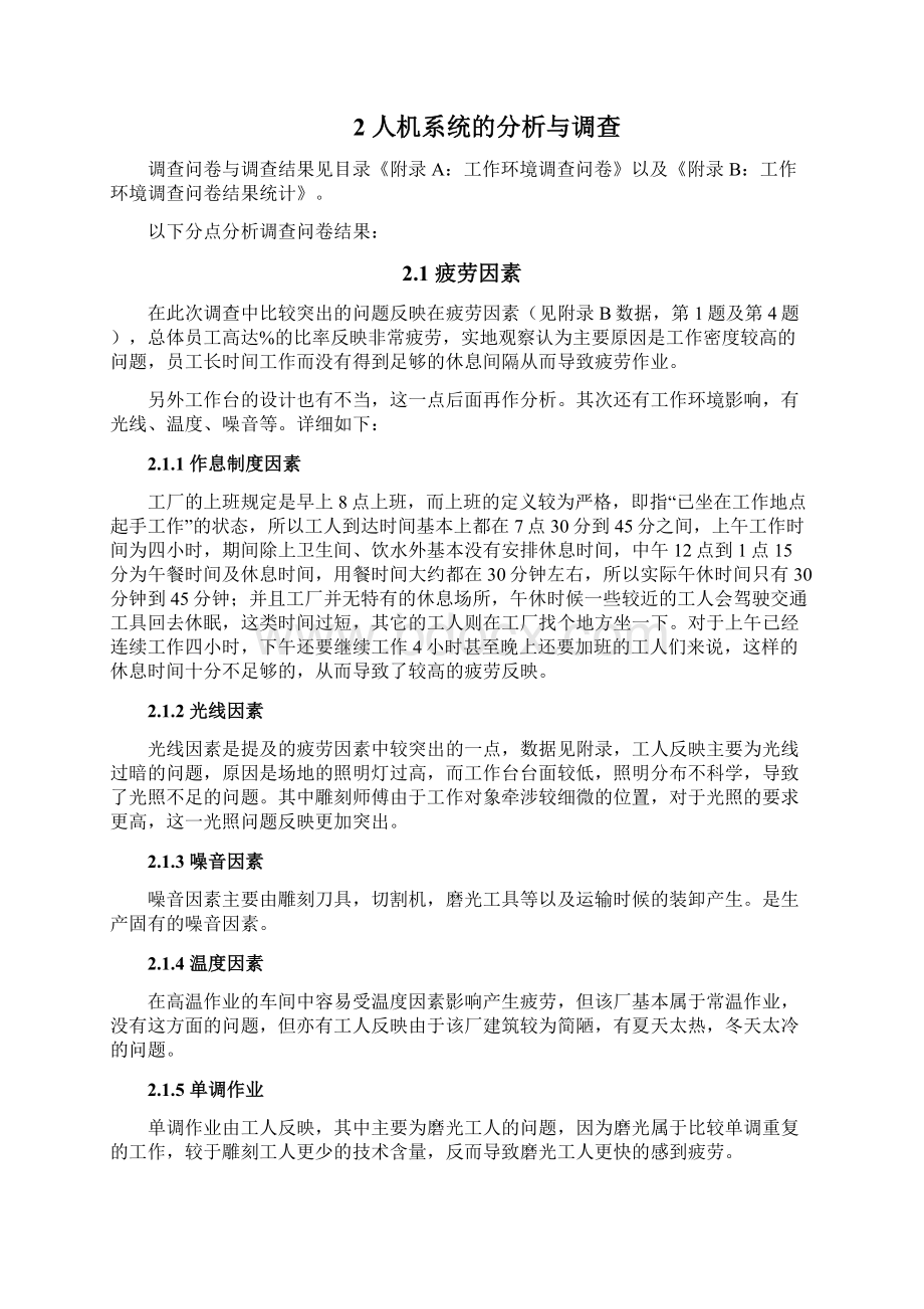 玉石工艺厂实习报告Word文件下载.docx_第3页