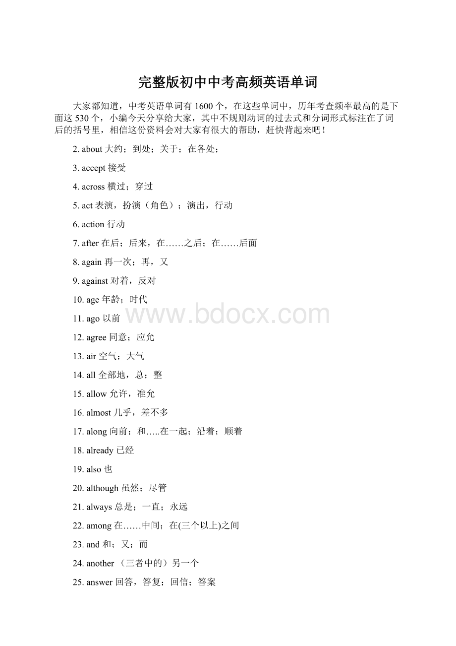 完整版初中中考高频英语单词.docx_第1页