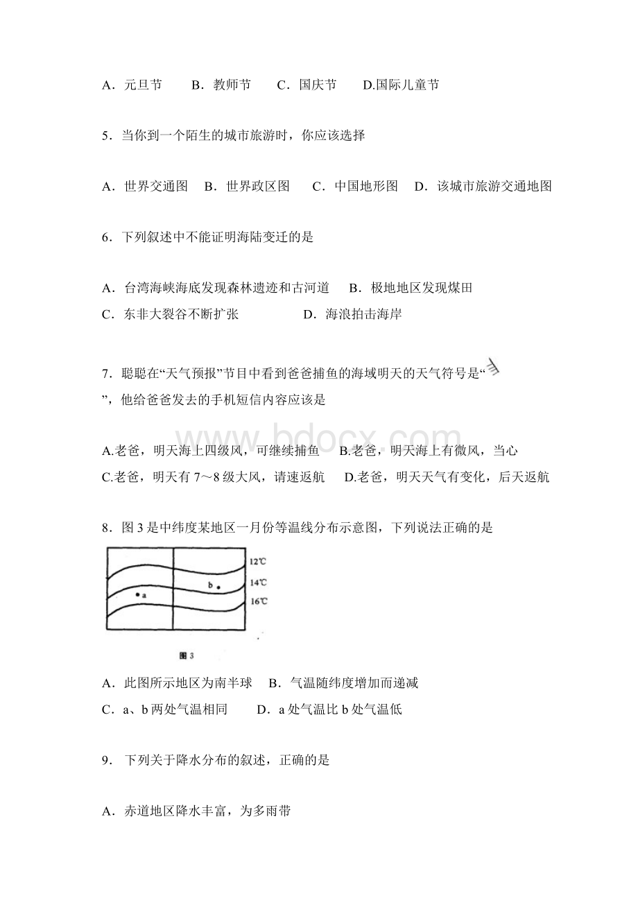 中考地理阶段测试试题.docx_第2页