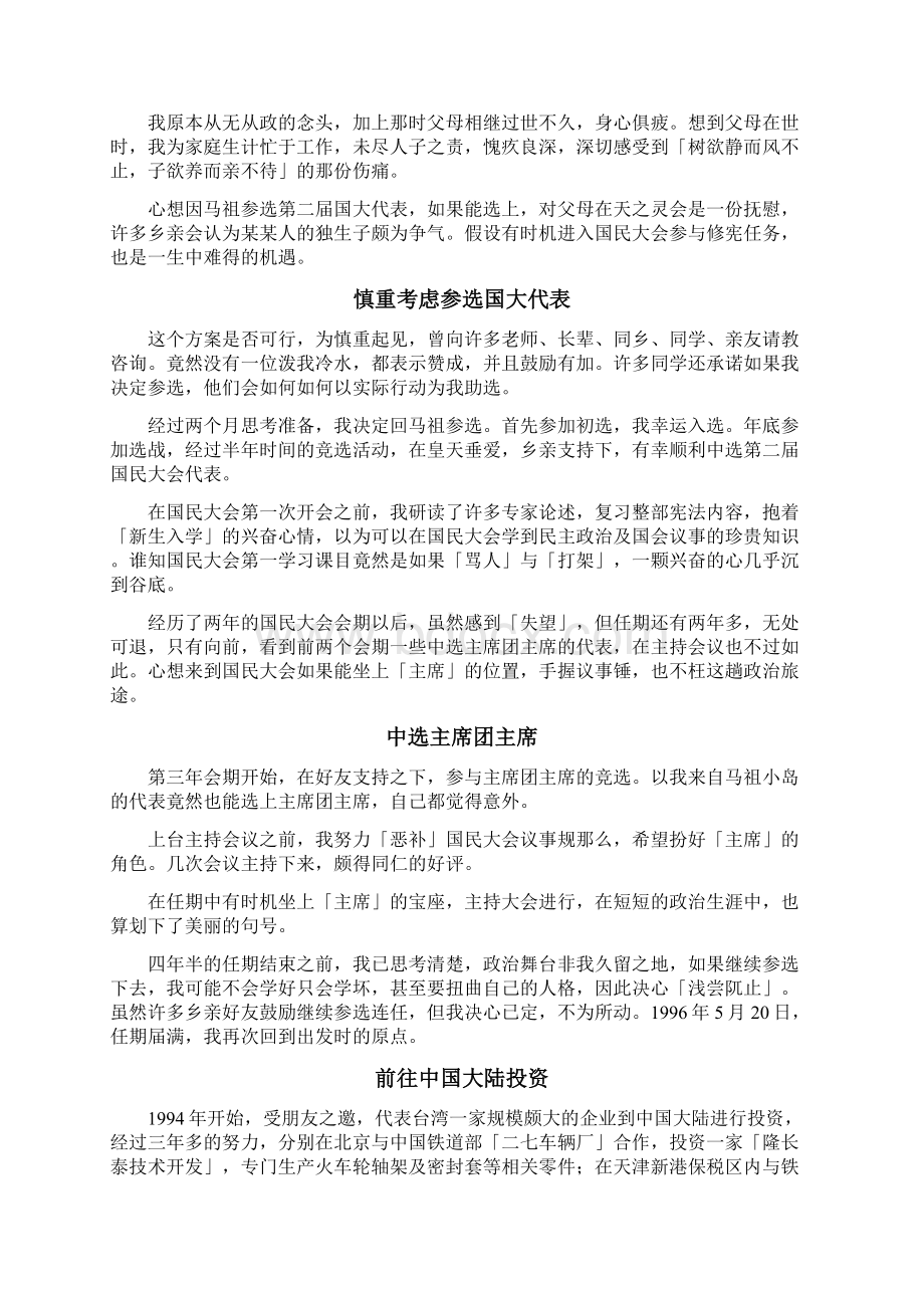 做自己生命的主宰安利事业为何值得做Word文档下载推荐.docx_第3页