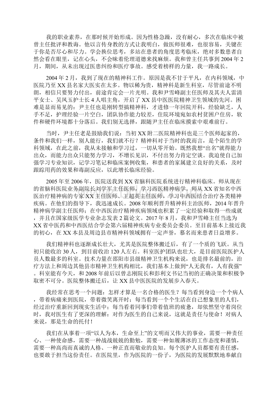 6篇我和医院共成长主题征文Word文档格式.docx_第3页