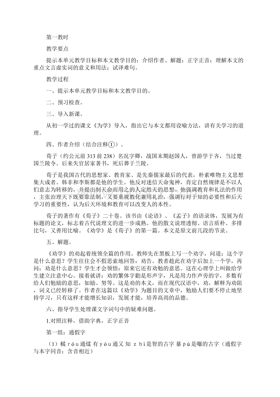 劝学诗颜真卿教案2篇.docx_第2页