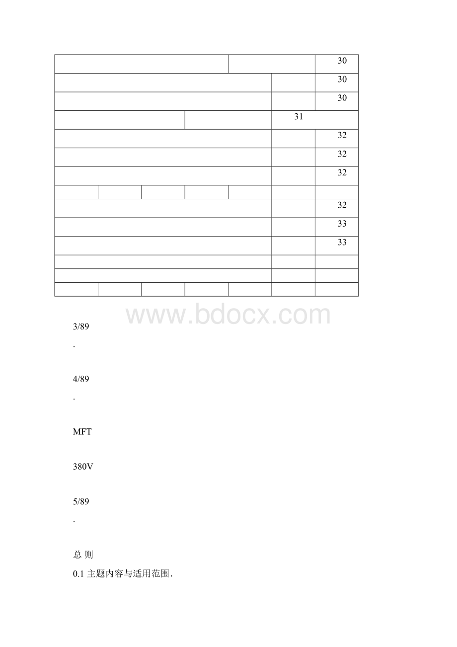 垃圾焚烧炉规程修改版Word格式文档下载.docx_第3页